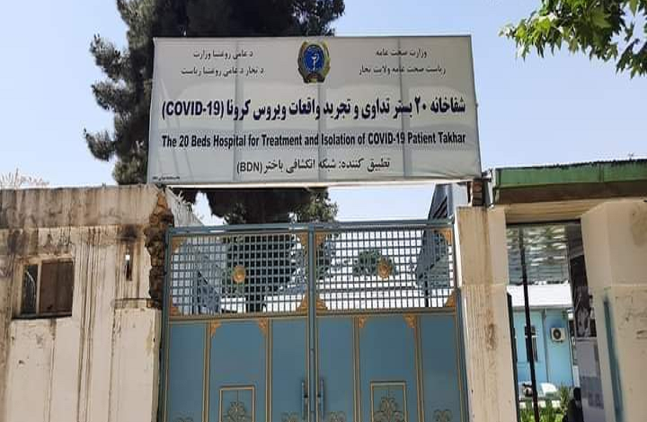 Takhar Covid 19 Hospital